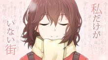 Boku Dake Ga Inai Machi